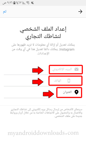 املأ خانة البريد الالكتروني ورقم الهاتف والعنوان - كيف احول حسابي بزنس في الانستقرام