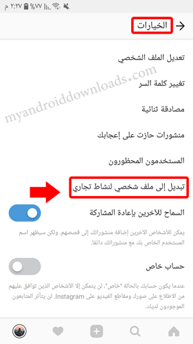 خطوات تحويل حساب الانستقرام الى بزنس