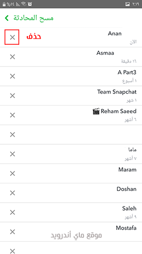 اختر زر حذف ليتم حذف محادثة سناب من الطرفين نهائيا