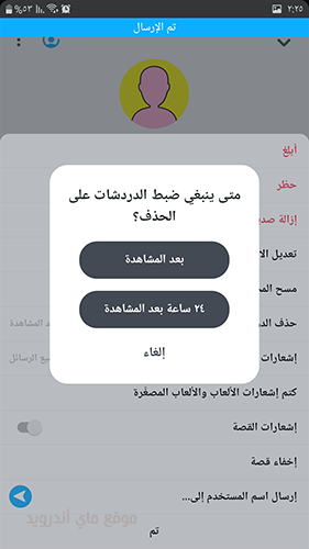 اختر وقت حذف محادثات سناب شات