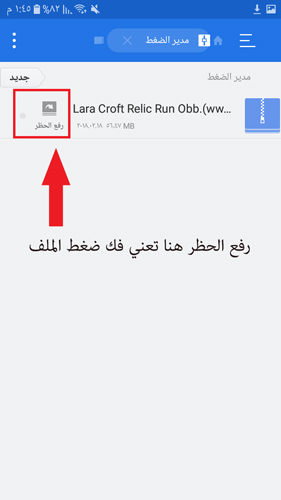 طريقة تثبيت العاب اندرويد كبيرة الحجم باستخدم برنامج فك الضغط ل ربط apk مع data لتشغيل العاب الاندرويد