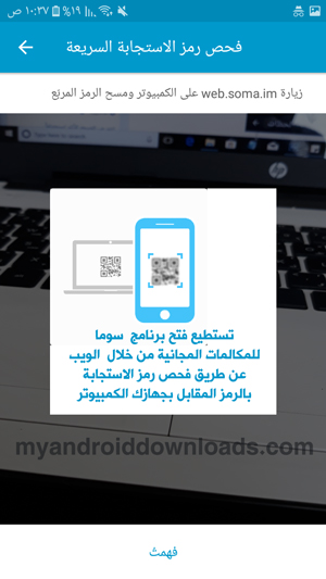 تحميل برنامج سوما للاندرويد