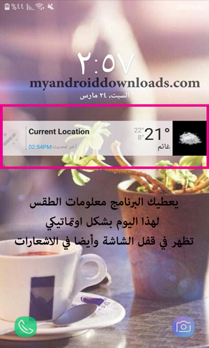 معلومات الطقس في شاشة القفل بداخل برنامج احوال الطقس اليوم 