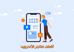 افضل 10 متاجر اندرويد