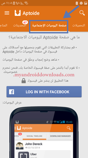 متجر الابتويد للاندرويد صفحة الشبكة الاجتماعية Aptoide