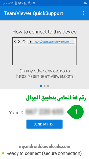 رقم ال id في تطبيق الجوال تيم فيور -التحكم بجهاز الاندرويد عن بعد