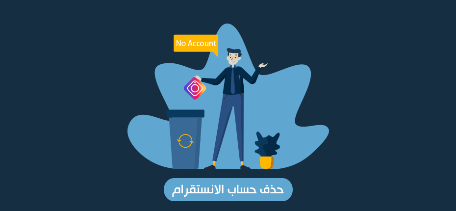 طريقة حذف حساب انستقرام