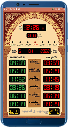 الصفحة الرئيسية في برنامج الاذان ومواقيت الصلاة