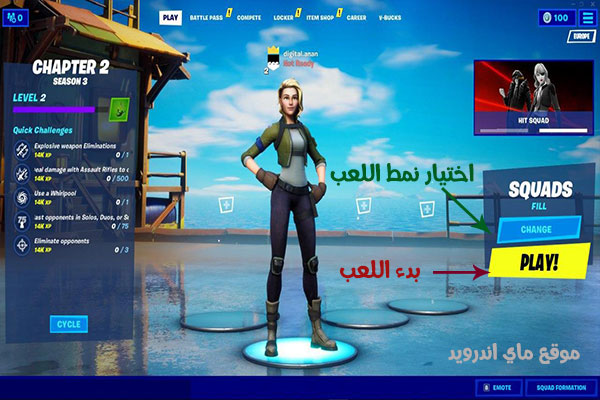 البدء في لعبة فورتنايت باتل رويال 2020