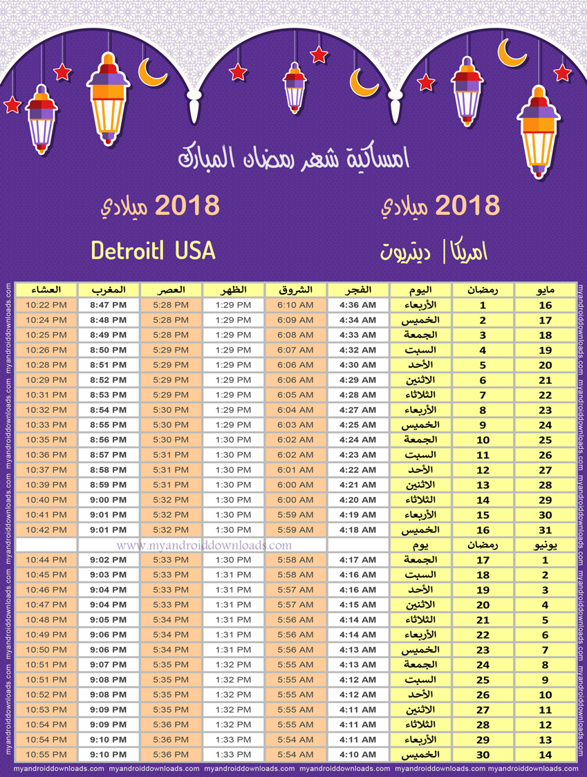 إمساكية رمضان 2018 ديترويت الولايات المتحدة الأمريكية تقويم رمضان 1439 إمساكية رمضان