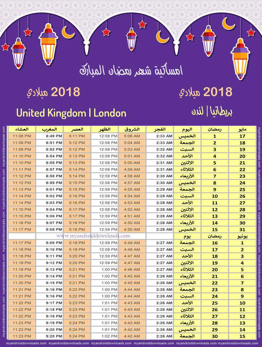 تقويم رمضان 2018 لندن بريطانيا تقويم رمضان 1439 تقويم رمضان