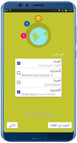 حدد اللغات التي تريد استخدامها في كيبورد ابو صدام Apk