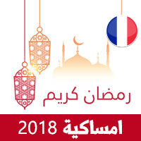 امساكية رمضان 2018 باريس فرنسا تقويم رمضان 1439 Ramadan Imsakiye