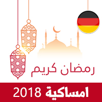 امساكية رمضان 2018 برلين المانيا تقويم رمضان 1439 Ramadan Imsakiye