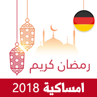 امساكية رمضان 2018 هامبورغ المانيا تقويم رمضان 1439 Ramadan Imsakiye