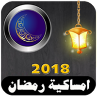 imsakia Ramadan 2018 