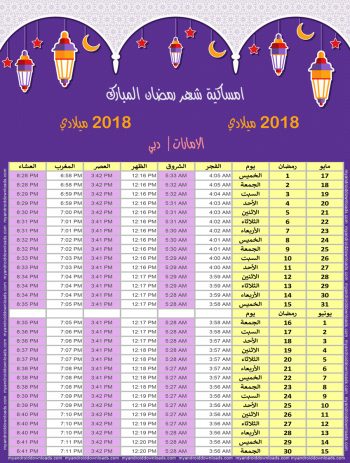 امساكية رمضان 2018 دبي الامارات تقويم رمضان 9143 Ramadan Imsakiye 2018 Dubai UAE