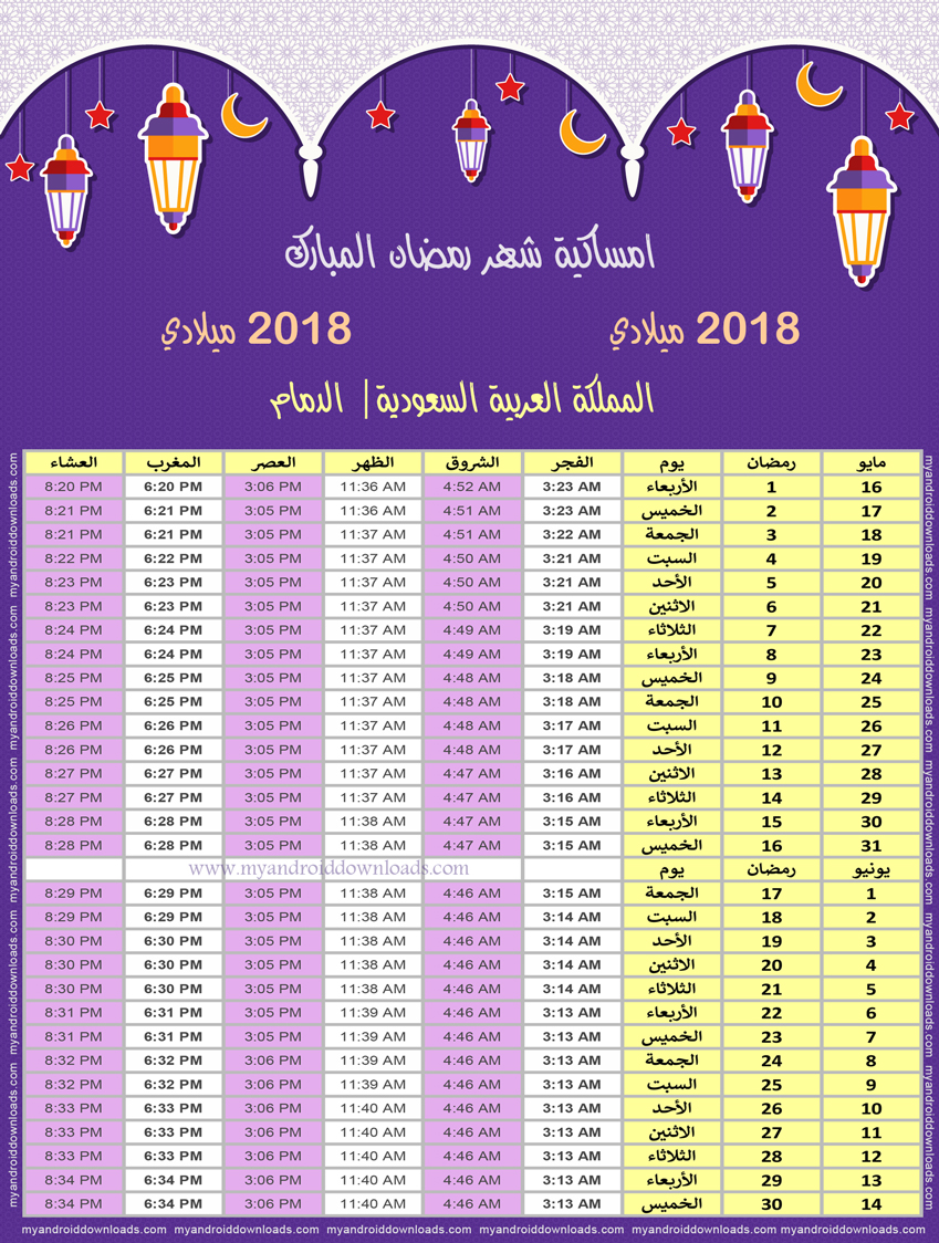توقيت الصلاة في الدمام
