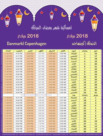 تحميل امساكية رمضان 2018 كوبنهاجن الدنمارك صورة