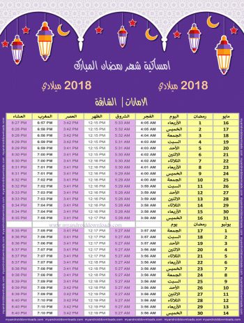 تحميل امساكية رمضان 2018 الشارقة الامارات صورة