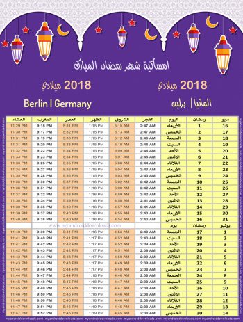 تحميل امساكية رمضان 2018 برلين المانيا صورة