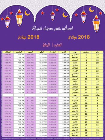 امساكية رمضان 2018 المغرب الرباط تقويم رمضان 1439 Ramadan Imsakiye 2018 Maroc Rabat