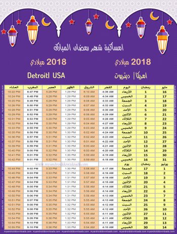 تحميل امساكية رمضان 2018 ديترويت امريكا صورة