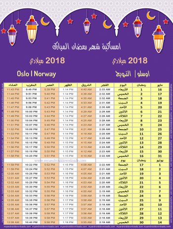 تحميل امساكية رمضان 2018 اوسلو النرويج صورة