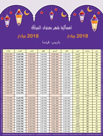 تحميل امساكية رمضان 2018 باريس فرنسا صورة