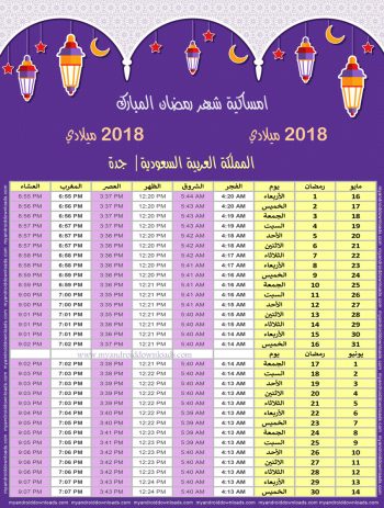 تحميل امساكية رمضان 2018 جدة السعودية صورة