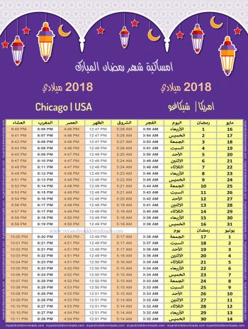 تحميل امساكية رمضان 2018 شيكاغو امريكا صورة