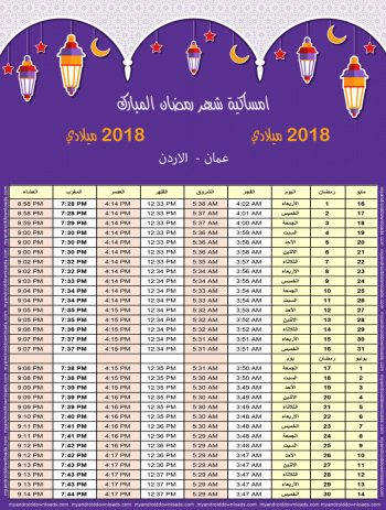تحميل امساكية رمضان 2018 عمان الاردن صورة