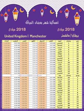 تحميل امساكية رمضان 2018 مانشستر بريطانيا صورة