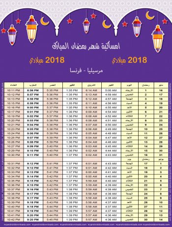 تحميل امساكية رمضان 2018 مرسيليا فرنسا صورة