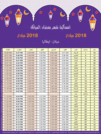 تحميل امساكية رمضان 2018 ميلان ايطاليا صورة