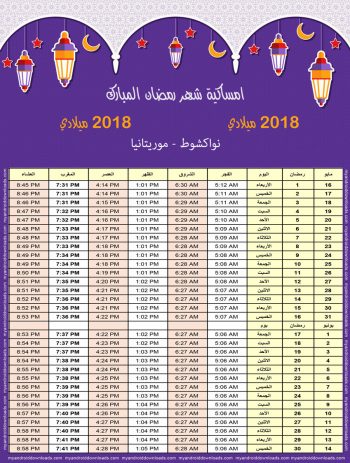 تحميل امساكية رمضان 2018 موريتانيا نواكشوط صورة