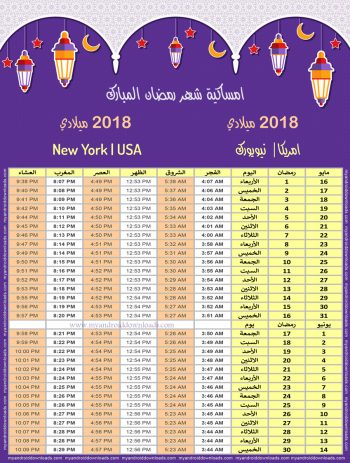 تحميل امساكية رمضان 2018 نيويورك امريكا صورة