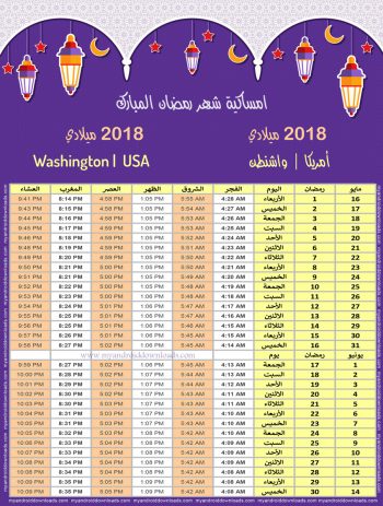 امساكية رمضان 2018 واشنطن امريكا تقويم رمضان 1439 Ramadan Imsakiye 2018 Washington USA