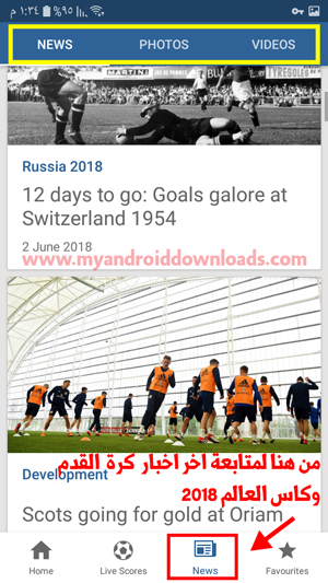 متابعة اخبار كرة القدم وكاس العالم روسيا 2018