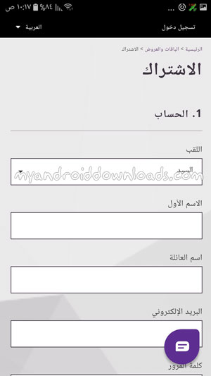 ادخال بيانات لاستكمال التسجيل