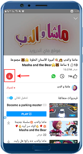 تحميل فيديو من برنامج فيد ميت الاصلي 2022