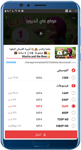 اختر جودة الفيديو الذي تود تنزيله من خلال vidmate 2022