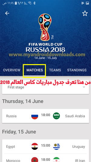 جدول مباريات كاس العالم 2018