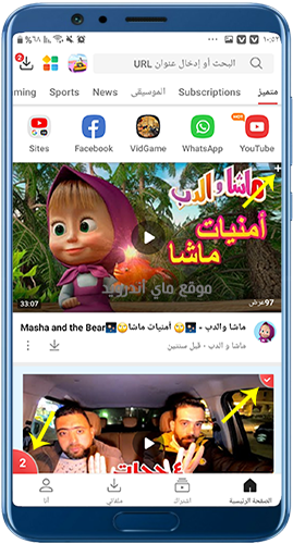 تحميل عدة فيديوهات معاً من خلال تطبيق vidmate