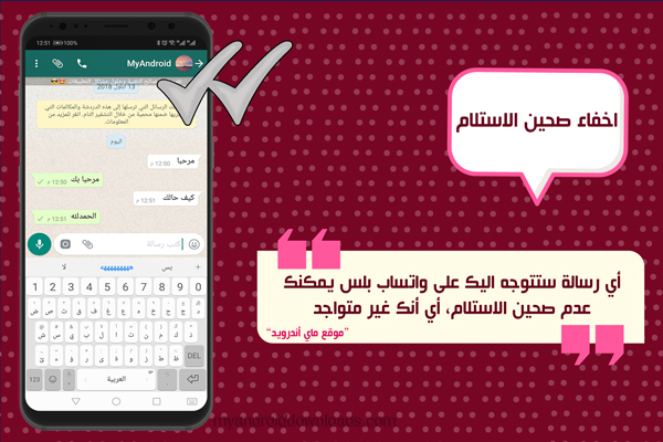 اخفاء صحين استلام الرسائل في الواتساب بلس اخر اصدار
