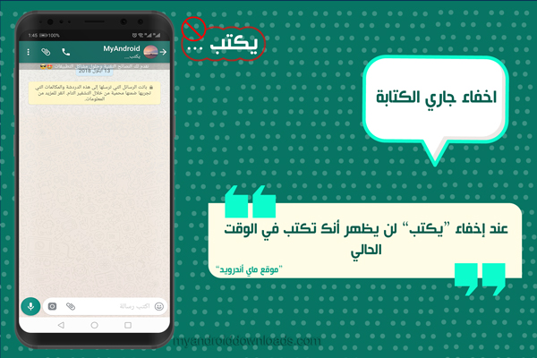 اخفاء يكتب أو جاري الكتابة في الواتس اب بلس تحميل مباشر