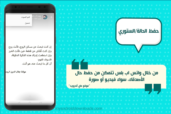 تحميل و حفظ حالة الواتساب عند تحميل واتس اب بلس اخر اصدار برابط مباشر