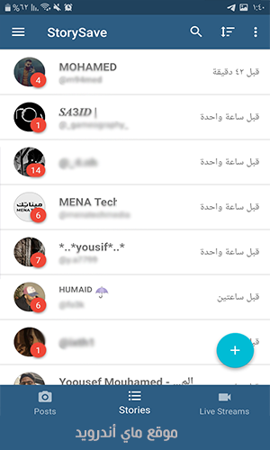 تصفح جميع ستوريات الانستقرام من خلال برنامج save story