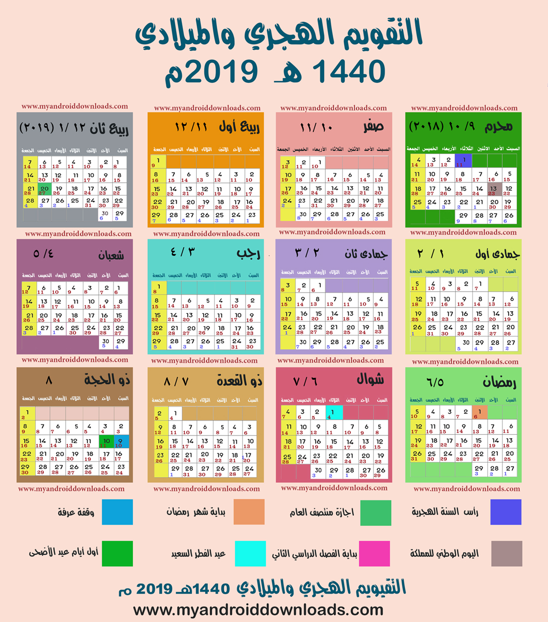 التقويم الهجري 1440 والميلادي 2019 مع تقويم خاص بالمناسبات الاسلامية.