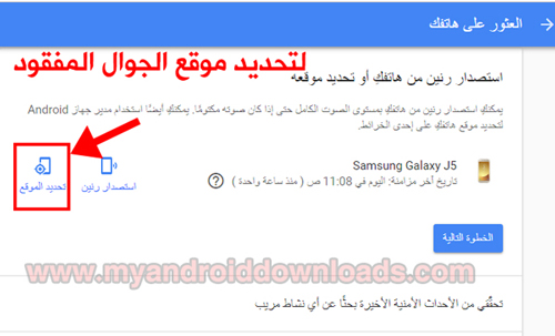 لتحديد موقع جوالك المفقود